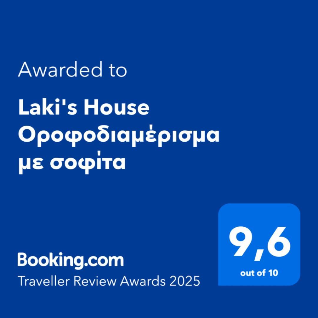 Laki'S House Οροφοδιαμέρισμα Με Σοφίτα Thermo Exterior photo